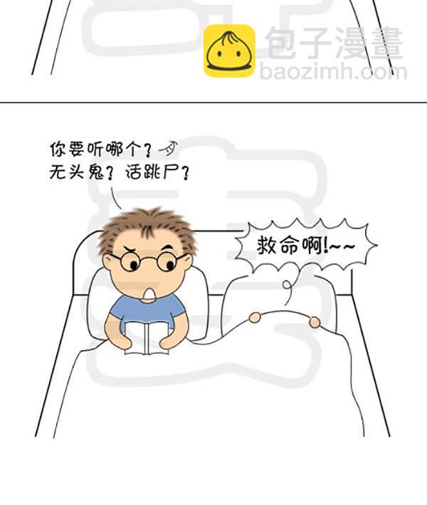 《麻辣鲜妻一爆笑爱情日常》麻辣鲜妻一爆笑爱情日常 第9集 第6页