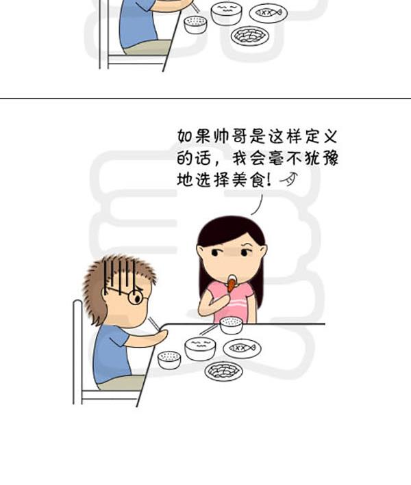 《麻辣鲜妻一爆笑爱情日常》麻辣鲜妻一爆笑爱情日常 第12集 第12页