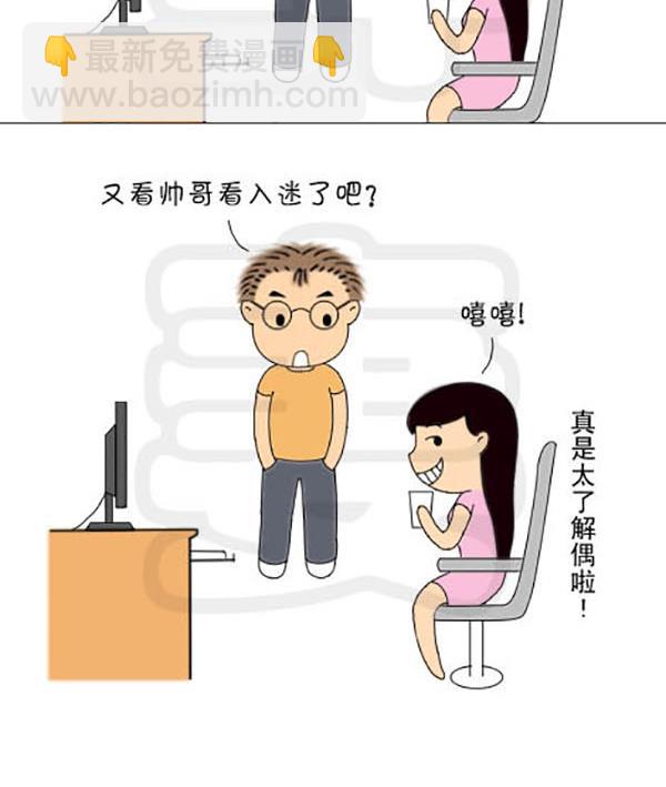《麻辣鲜妻一爆笑爱情日常》麻辣鲜妻一爆笑爱情日常 第12集 第15页