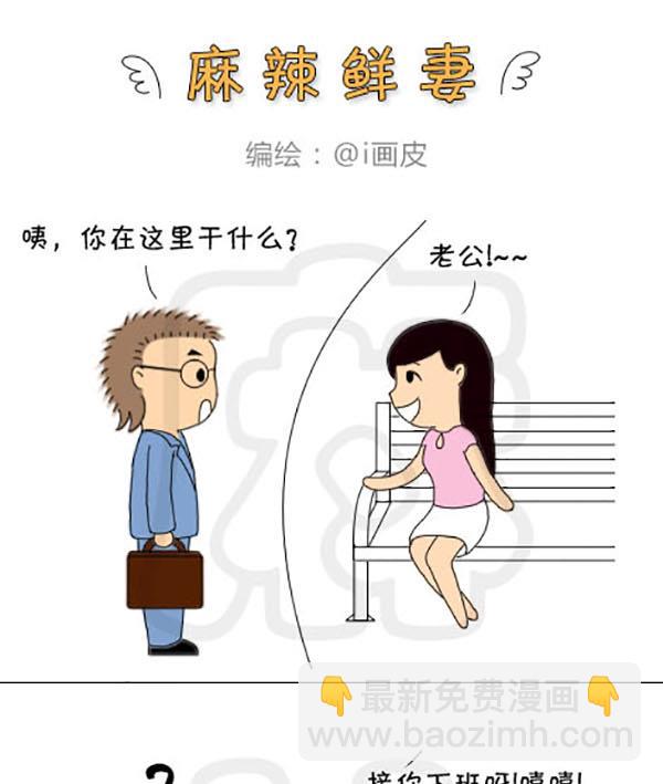 《麻辣鲜妻一爆笑爱情日常》麻辣鲜妻一爆笑爱情日常 第12集 第16页