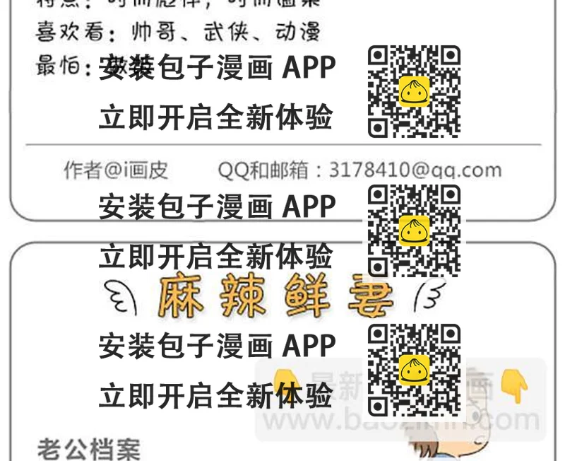 《麻辣鲜妻一爆笑爱情日常》麻辣鲜妻一爆笑爱情日常 第12集 第2页