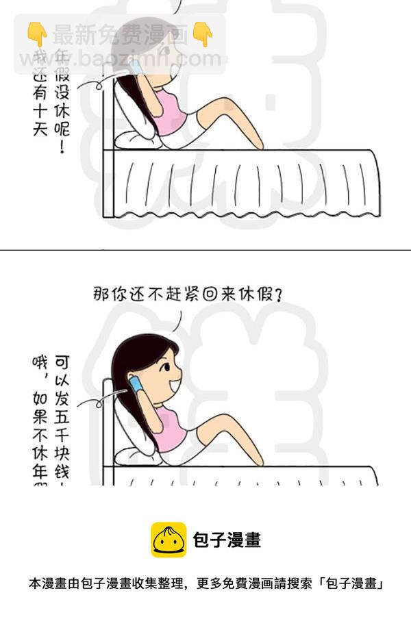 《麻辣鲜妻一爆笑爱情日常》麻辣鲜妻一爆笑爱情日常 第12集 第5页
