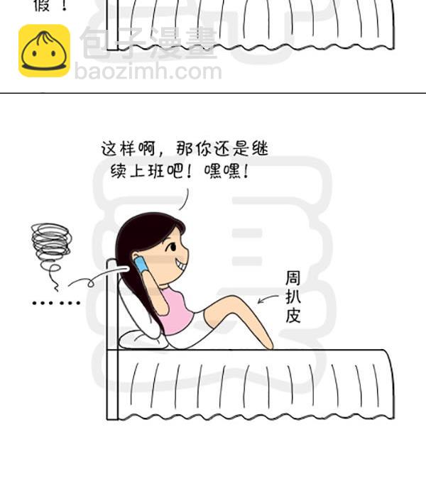 《麻辣鲜妻一爆笑爱情日常》麻辣鲜妻一爆笑爱情日常 第12集 第6页