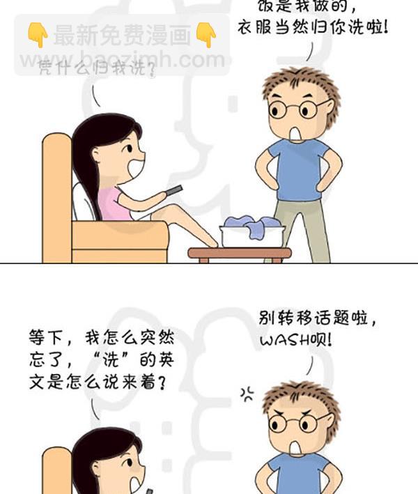 《麻辣鲜妻一爆笑爱情日常》麻辣鲜妻一爆笑爱情日常 第12集 第8页