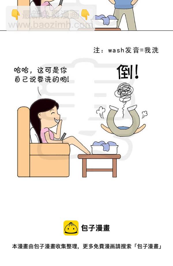 《麻辣鲜妻一爆笑爱情日常》麻辣鲜妻一爆笑爱情日常 第12集 第9页