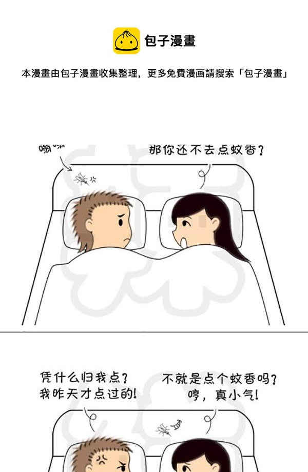 《麻辣鲜妻一爆笑爱情日常》麻辣鲜妻一爆笑爱情日常 第16集 第5页