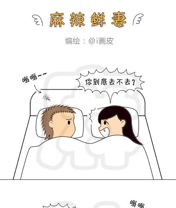 《麻辣鲜妻一爆笑爱情日常》麻辣鲜妻一爆笑爱情日常 第16集 第7页