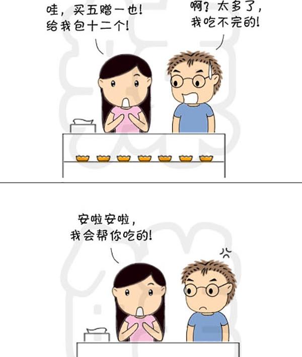 《麻辣鲜妻一爆笑爱情日常》麻辣鲜妻一爆笑爱情日常 第14集 第11页