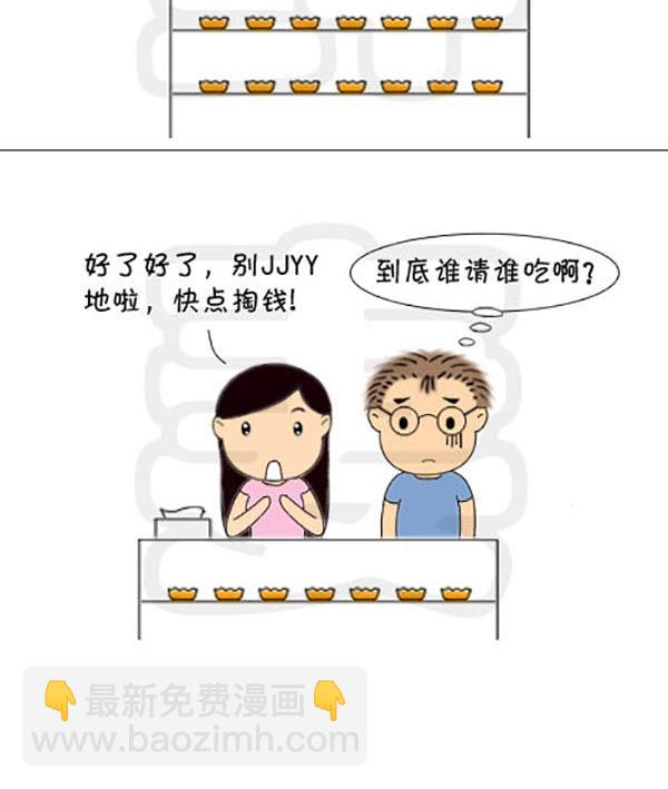 《麻辣鲜妻一爆笑爱情日常》麻辣鲜妻一爆笑爱情日常 第14集 第12页
