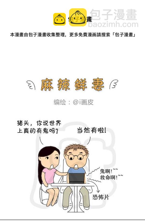 《麻辣鲜妻一爆笑爱情日常》麻辣鲜妻一爆笑爱情日常 第14集 第13页