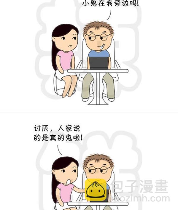 《麻辣鲜妻一爆笑爱情日常》麻辣鲜妻一爆笑爱情日常 第14集 第14页