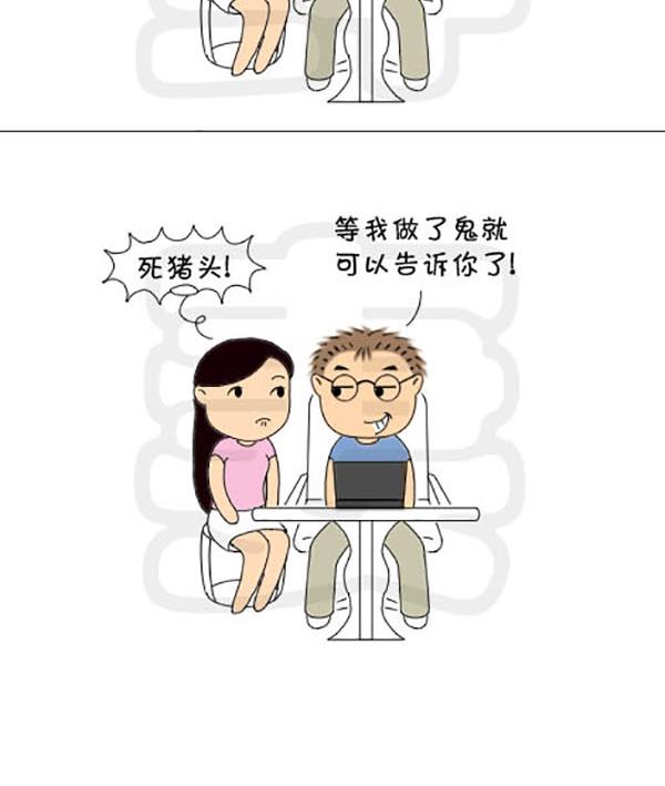 《麻辣鲜妻一爆笑爱情日常》麻辣鲜妻一爆笑爱情日常 第14集 第15页