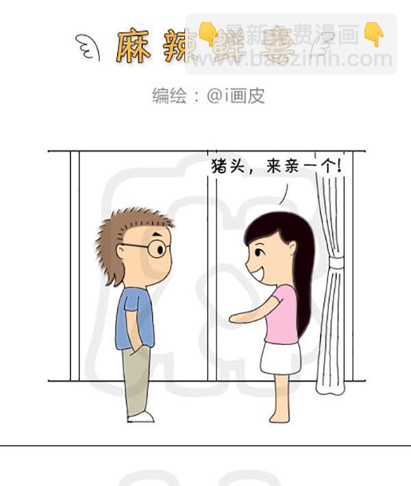 《麻辣鲜妻一爆笑爱情日常》麻辣鲜妻一爆笑爱情日常 第14集 第16页