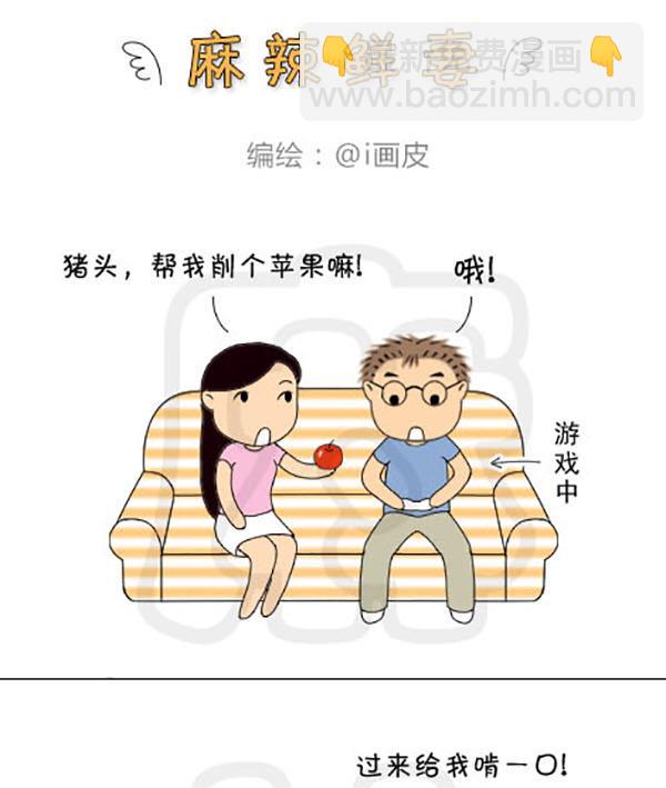 《麻辣鲜妻一爆笑爱情日常》麻辣鲜妻一爆笑爱情日常 第14集 第4页