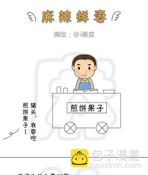 《麻辣鲜妻一爆笑爱情日常》麻辣鲜妻一爆笑爱情日常 第14集 第7页