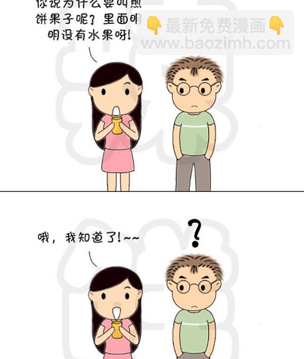 《麻辣鲜妻一爆笑爱情日常》麻辣鲜妻一爆笑爱情日常 第14集 第8页
