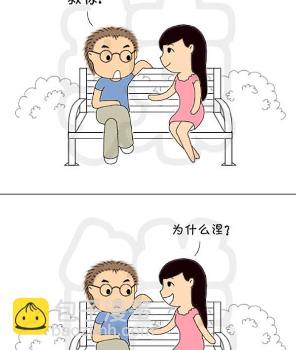 《麻辣鲜妻一爆笑爱情日常》麻辣鲜妻一爆笑爱情日常 第13集 第11页