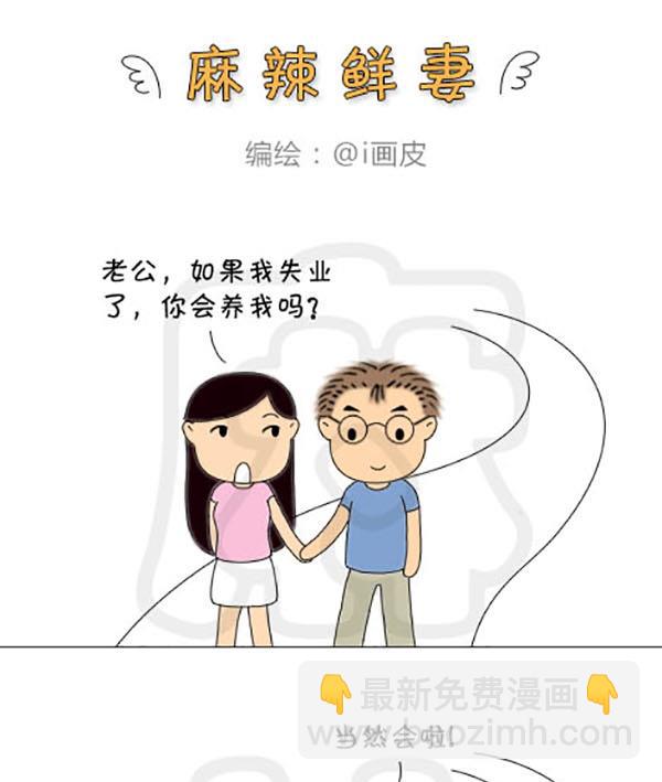《麻辣鲜妻一爆笑爱情日常》麻辣鲜妻一爆笑爱情日常 第13集 第4页
