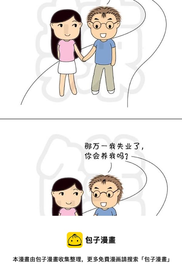 《麻辣鲜妻一爆笑爱情日常》麻辣鲜妻一爆笑爱情日常 第13集 第5页