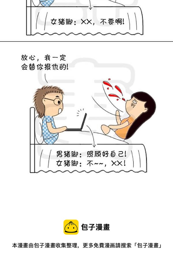 《麻辣鲜妻一爆笑爱情日常》麻辣鲜妻一爆笑爱情日常 第15集 第18页