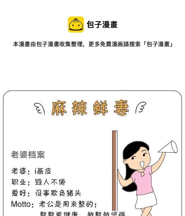 《麻辣鲜妻一爆笑爱情日常》麻辣鲜妻一爆笑爱情日常 第15集 第1页