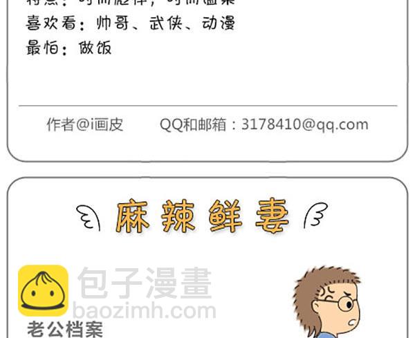 《麻辣鲜妻一爆笑爱情日常》麻辣鲜妻一爆笑爱情日常 第15集 第2页