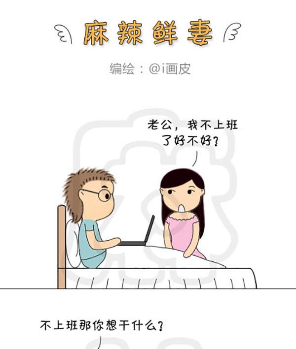 《麻辣鲜妻一爆笑爱情日常》麻辣鲜妻一爆笑爱情日常 第15集 第7页