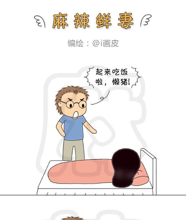 《麻辣鲜妻一爆笑爱情日常》麻辣鲜妻一爆笑爱情日常 第17集 第10页