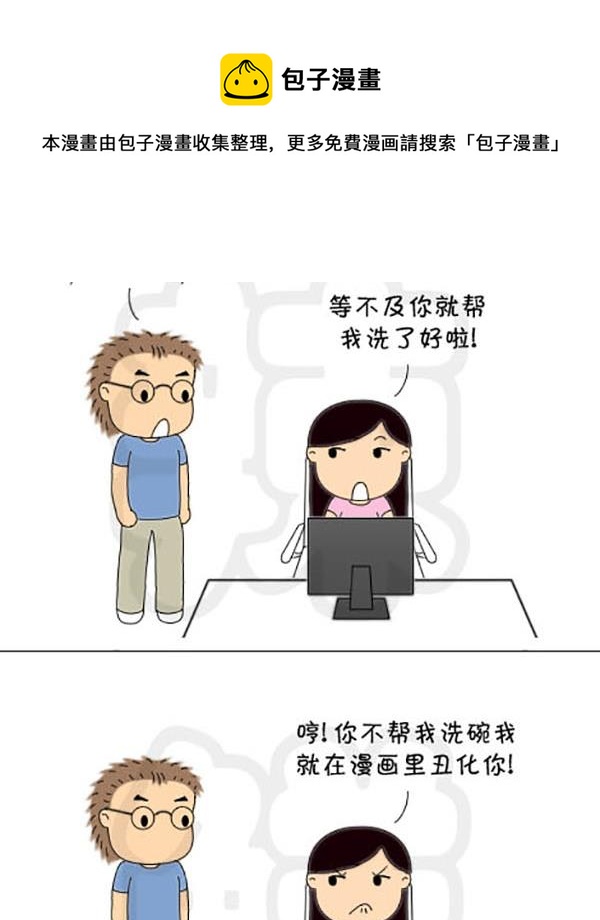 《麻辣鲜妻一爆笑爱情日常》麻辣鲜妻一爆笑爱情日常 第17集 第17页