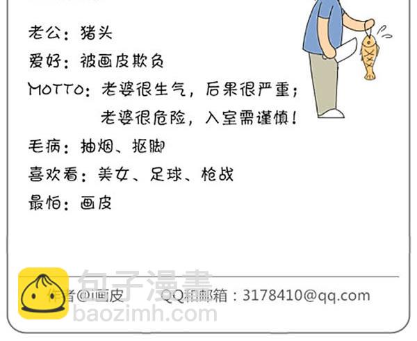 《麻辣鲜妻一爆笑爱情日常》麻辣鲜妻一爆笑爱情日常 第17集 第3页