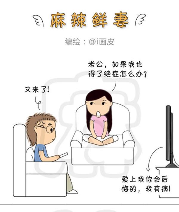 《麻辣鲜妻一爆笑爱情日常》麻辣鲜妻一爆笑爱情日常 第17集 第4页