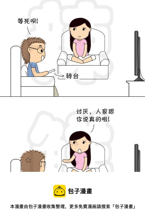 《麻辣鲜妻一爆笑爱情日常》麻辣鲜妻一爆笑爱情日常 第17集 第5页