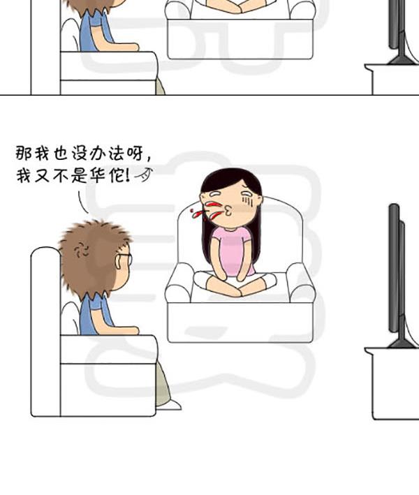 《麻辣鲜妻一爆笑爱情日常》麻辣鲜妻一爆笑爱情日常 第17集 第6页