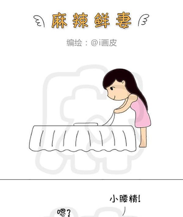 《麻辣鲜妻一爆笑爱情日常》麻辣鲜妻一爆笑爱情日常 第17集 第7页