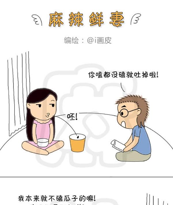 《麻辣鲜妻一爆笑爱情日常》麻辣鲜妻一爆笑爱情日常 第18集 第10页