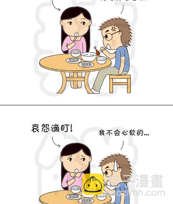 《麻辣鲜妻一爆笑爱情日常》麻辣鲜妻一爆笑爱情日常 第18集 第14页