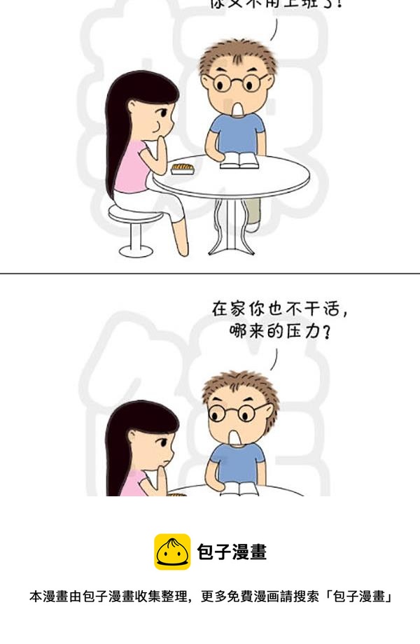 《麻辣鲜妻一爆笑爱情日常》麻辣鲜妻一爆笑爱情日常 第18集 第17页