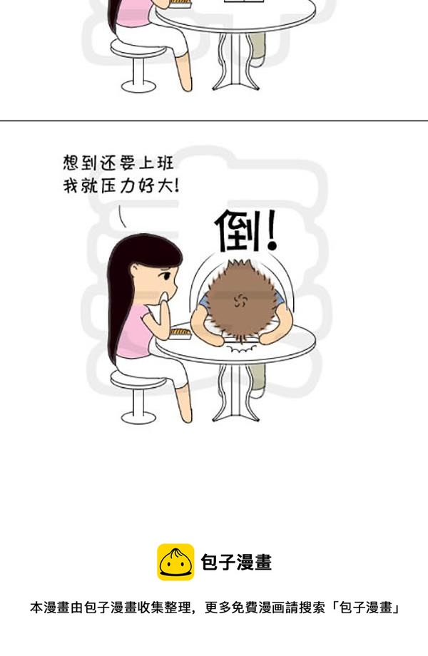 《麻辣鲜妻一爆笑爱情日常》麻辣鲜妻一爆笑爱情日常 第18集 第18页