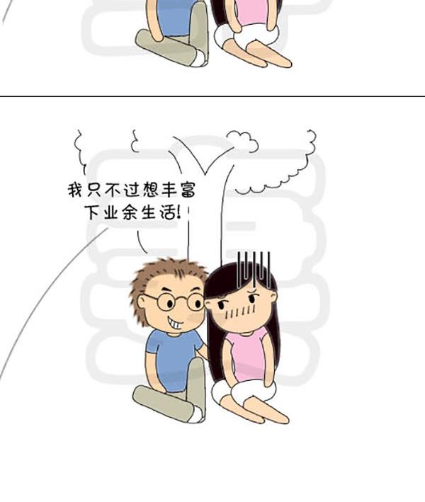 《麻辣鲜妻一爆笑爱情日常》麻辣鲜妻一爆笑爱情日常 第18集 第6页