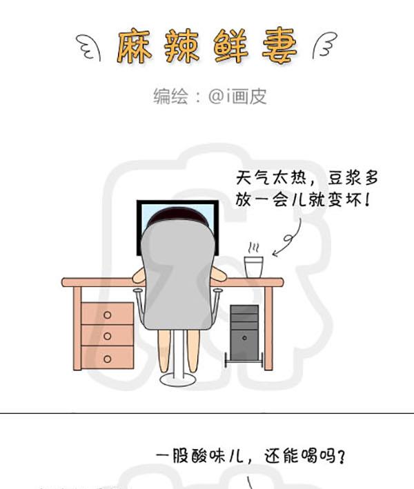《麻辣鲜妻一爆笑爱情日常》麻辣鲜妻一爆笑爱情日常 第20集 第10页