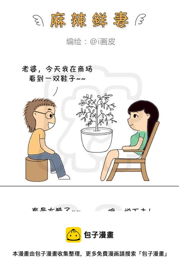 《麻辣鲜妻一爆笑爱情日常》麻辣鲜妻一爆笑爱情日常 第20集 第13页