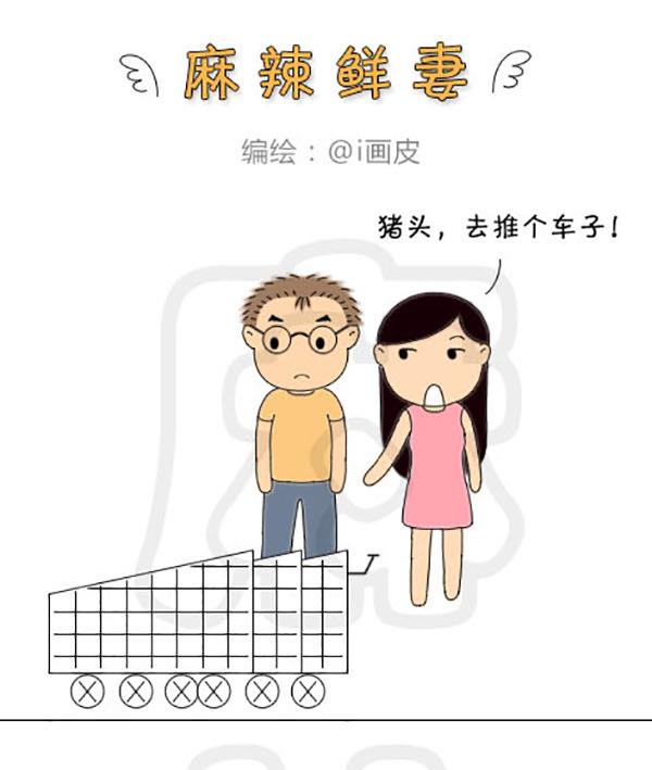 《麻辣鲜妻一爆笑爱情日常》麻辣鲜妻一爆笑爱情日常 第20集 第16页