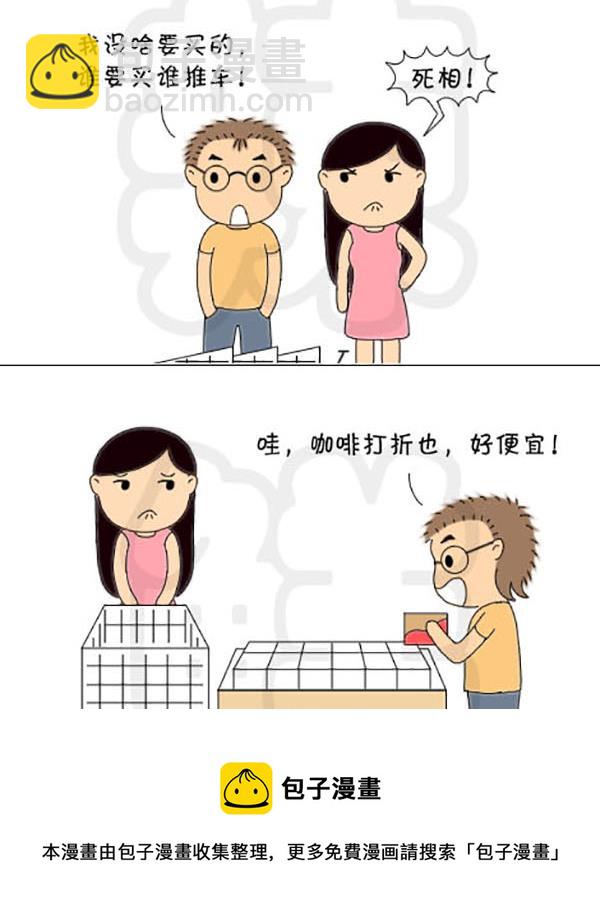 《麻辣鲜妻一爆笑爱情日常》麻辣鲜妻一爆笑爱情日常 第20集 第17页