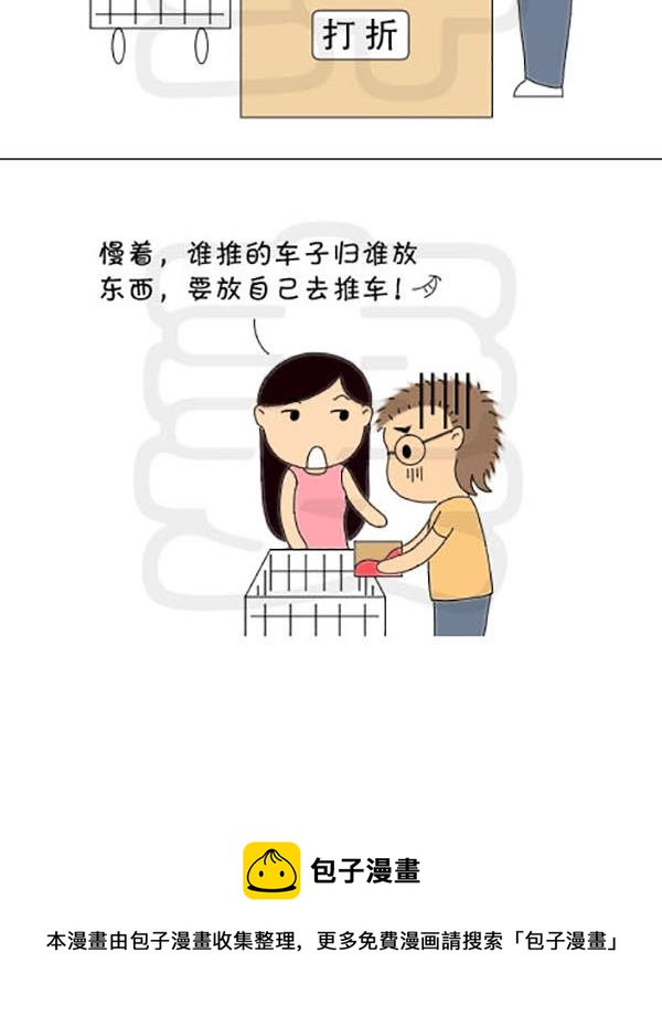 《麻辣鲜妻一爆笑爱情日常》麻辣鲜妻一爆笑爱情日常 第20集 第18页