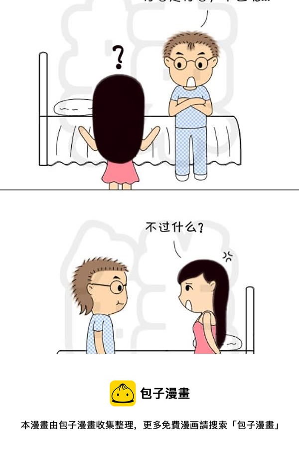 《麻辣鲜妻一爆笑爱情日常》麻辣鲜妻一爆笑爱情日常 第20集 第5页