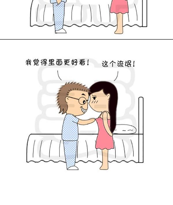 《麻辣鲜妻一爆笑爱情日常》麻辣鲜妻一爆笑爱情日常 第20集 第6页