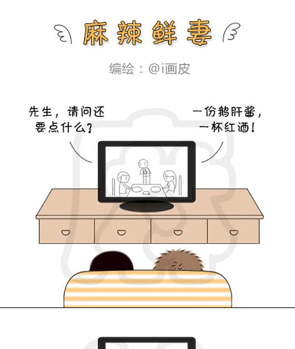 《麻辣鲜妻一爆笑爱情日常》麻辣鲜妻一爆笑爱情日常 第19集 第10页