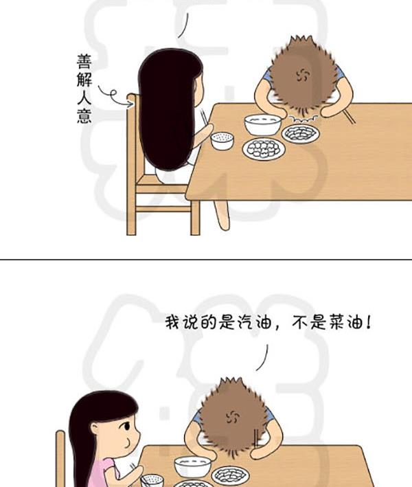 《麻辣鲜妻一爆笑爱情日常》麻辣鲜妻一爆笑爱情日常 第19集 第14页