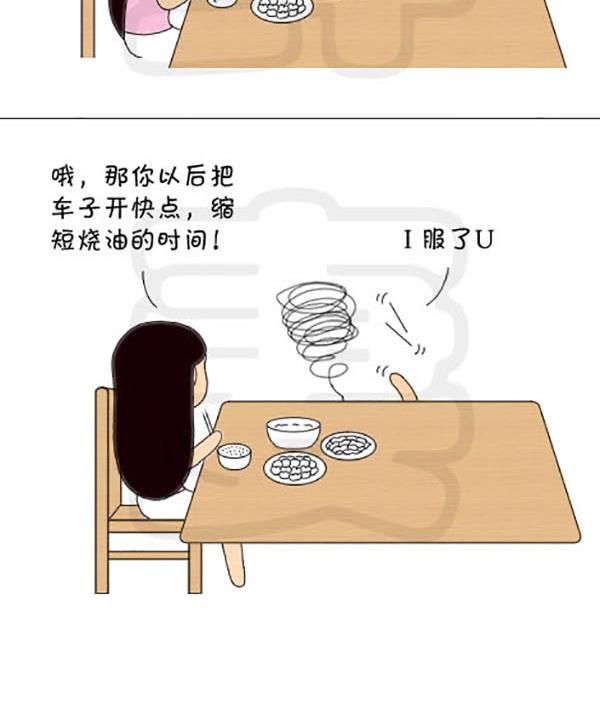 《麻辣鲜妻一爆笑爱情日常》麻辣鲜妻一爆笑爱情日常 第19集 第15页