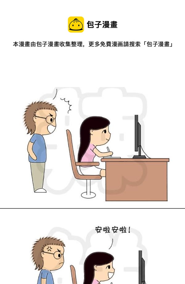 《麻辣鲜妻一爆笑爱情日常》麻辣鲜妻一爆笑爱情日常 第19集 第17页